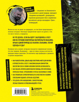 Дмитрий Колесников: Выживи! Как разбудить свои инстинкты и спастись в опасных ситуациях