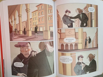 Серджио Росси: Карусель. Графический роман