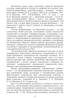 Манжелей, Иванова, Колунин: Организация физкультурно-спортивной досуговой деятельности населения. Учебное пособие