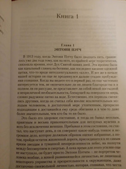 Фрэнсис Фицджеральд: Прекрасные и проклятые. Истории века джаза