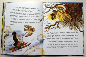 Ольга Камышева: Лесовичок и Новый год