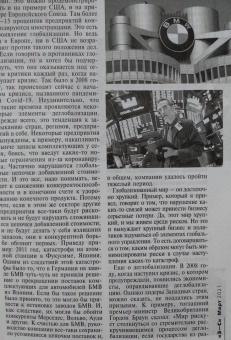 Журнал "Знание-сила". №3 2021 г.