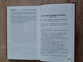 Понсон дю Террайль Пьер Алексис: Оружейник из Милана