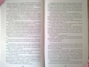 Карина Демина: Маленькая история большого заговора. Охота на охотника