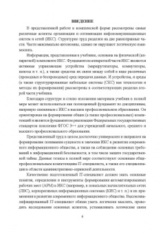 Журавлев, Макшанов, Иванищев: Инфокоммуникационные системы. Аппаратное обеспечение. Учебник