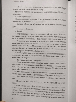 Линетт Нони: Предатели крови