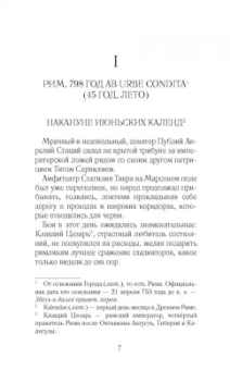Данила Монтанари: Идущие на смерть приветствуют тебя!
