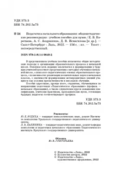 Коротаева, Андрюнина, Исмагилова: Педагогика начального образования. Общеметодические рекомендации. Учебное пособие для вузов