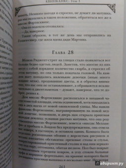 Чарльз Паллисер: Квинканкс. В 2 томах. Том 1