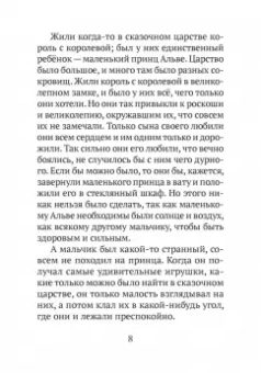 Гете, фон, Лагерлеф: Принц Альве. Сборник сказок