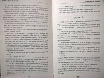 Александра Черчень: Пять невест ректора