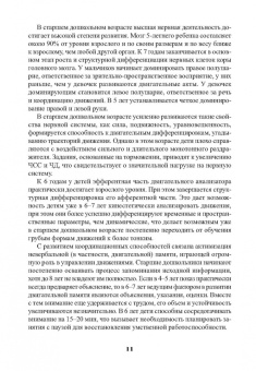 Михалина, Игонова: Начальная спортивная подготовка средствами гимнастики. Учебное пособие для студентов вузов