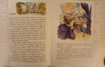 Дина Артёмкина: Мари Кюри. В поисках радиоактивности