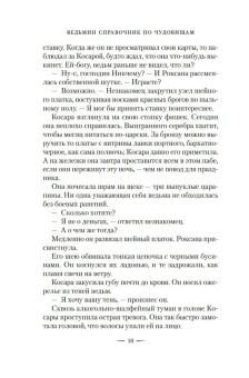 Геновева Димова: Ведьмин справочник по чудовищам. Книга 1. Темные дни