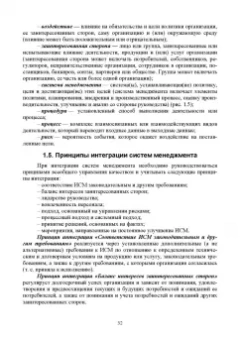 Марина Белая: Интегрированная система менеджмента. Разработка, внедрение и сертификация. Учебное пособие