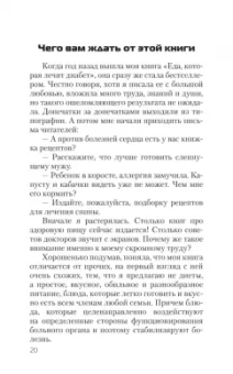 Наталья Стрельникова: Еда, которая лечит позвоночник и суставы