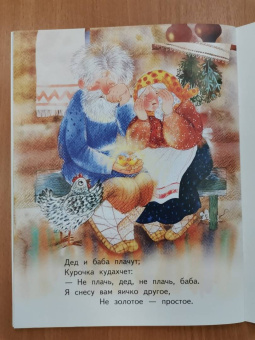 Репка. Золотое яичко