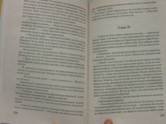 Джудит Макнот: Еще одно мгновение, или Каждый твой вздох