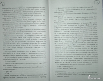 Мэриан Кейес: Родителей выбирают