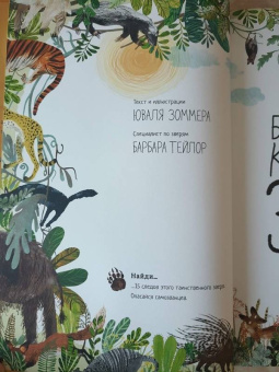 Зоммер, Тейлор: Большая книга зверей