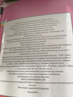 Альбом для наклеек Леди Баг и Супер-кот. Герои в жизни