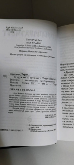 Терри Пратчетт: К оружию! К оружию!
