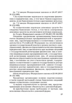 Виктор Шестак: Ответственность за преступления в сфере экономической деятельности. Хрестоматия. Том 1