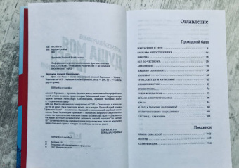 Алексей Варламов: Душа моя Павел