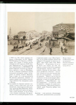 Российская академия живописи, ваяния и зодчества