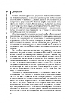 Александр Зиновьев: Русская трагедия. Гибель утопии