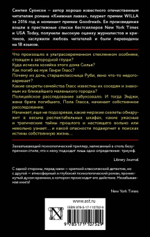 Синтия Суонсон: Стеклянный лес