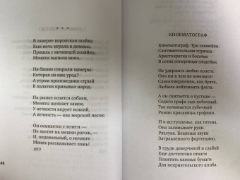 Осип Мандельштам: Сумерки свободы