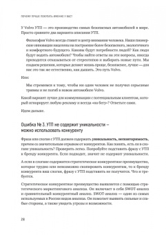 Алексей Обжерин: Почему лучше покупать именно у вас? Как разработать стратегическое уникальное торговое предложение