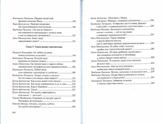 Сто текстов о языке. Книга 1