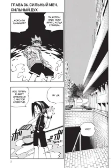 Хироюки Такэи: Король шаманов. Том 3