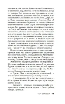 Стивен Хантер: Черный свет