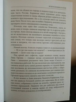 Евгений Гаглоев: Искупление в огне