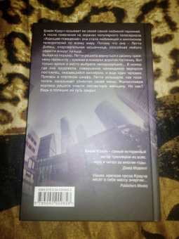 Блейк Крауч: Хорошее поведение