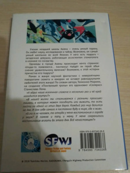 Томихико Морими: Пингвинья тропа