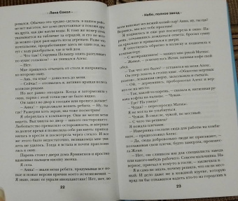 Лена Сокол: Небо, полное звезд