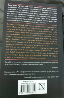 Сара Воэн: Анатомия скандала