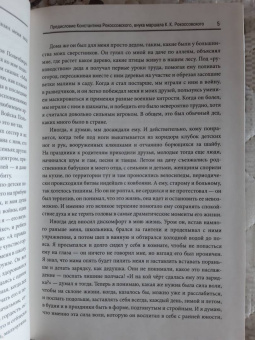 Константин Рокоссовский: Воспоминания без цензуры