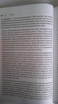 Пол Экман: Психология лжи. Обмани меня, если сможешь