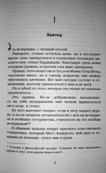 Эль Кеннеди: Игра