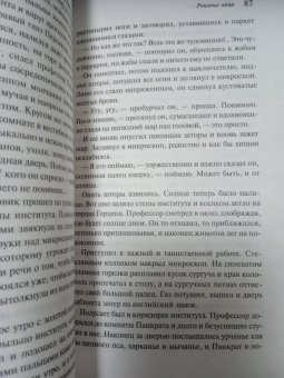 Михаил Булгаков: Собачье сердце
