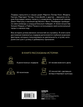 Чарльз Филлипс: 50 лидеров, которые изменили историю