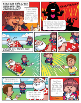 Луис Ши: Где же Санта? Вокруг света