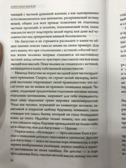 Августин Блаженный: Исповедь
