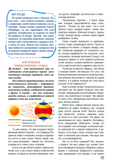 Наталья Мельникова: Активити-викторина. Просто об Арктике