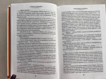 Роберт Гэлбрейт: Корморан Страйк. Книга 4. Смертельная белизна